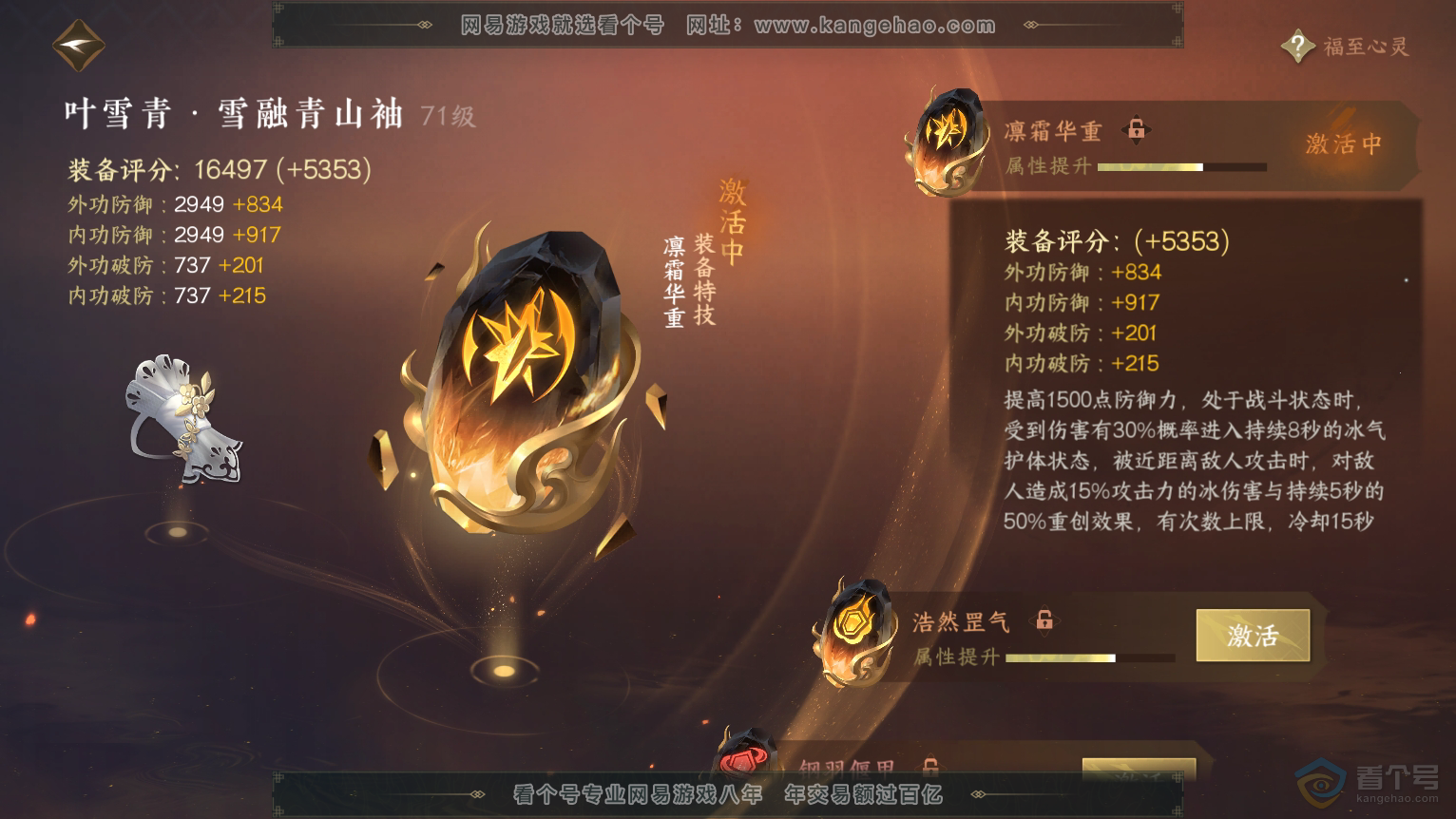 NSH224384逆水寒手游账号详情图52