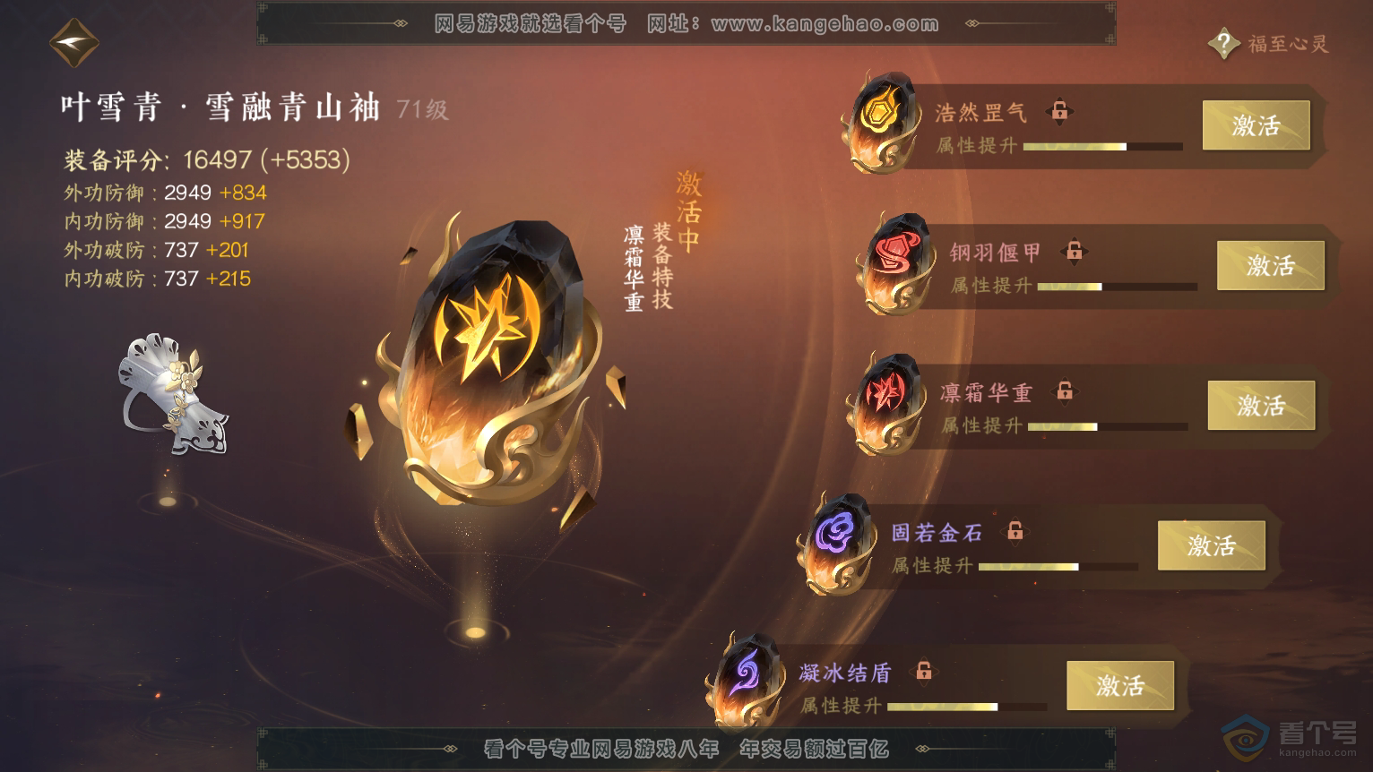 NSH224384逆水寒手游账号详情图53