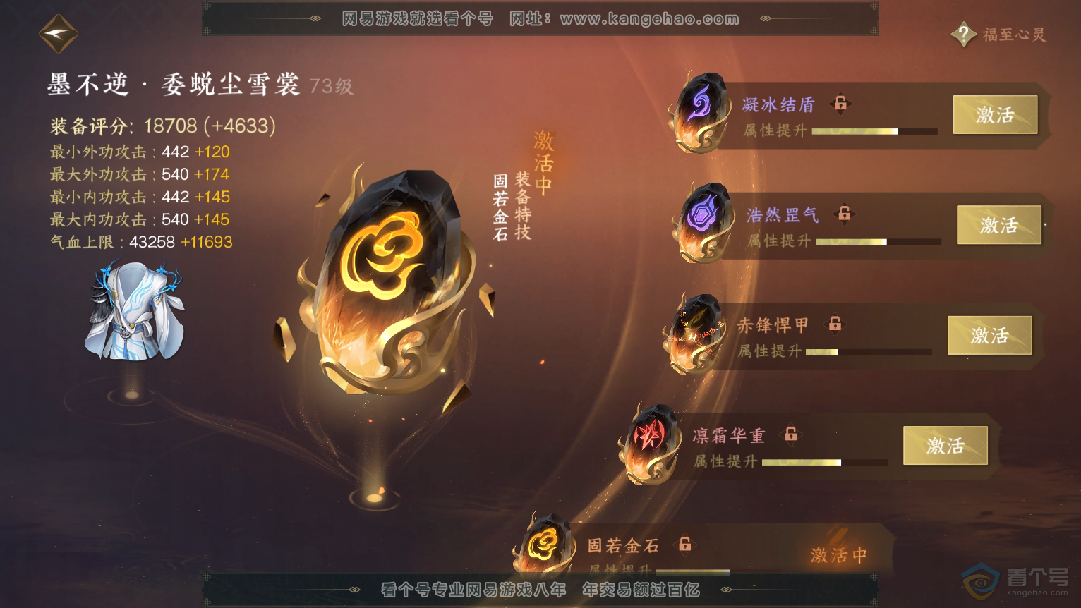 NSH224384逆水寒手游账号详情图54