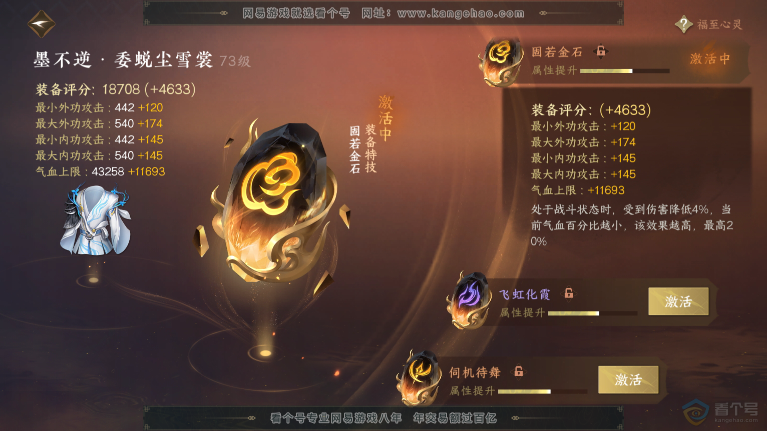 NSH224384逆水寒手游账号详情图55
