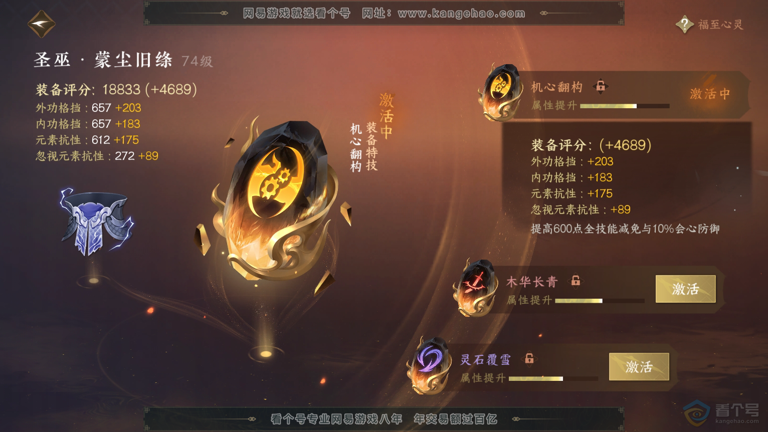 NSH224384逆水寒手游账号详情图56