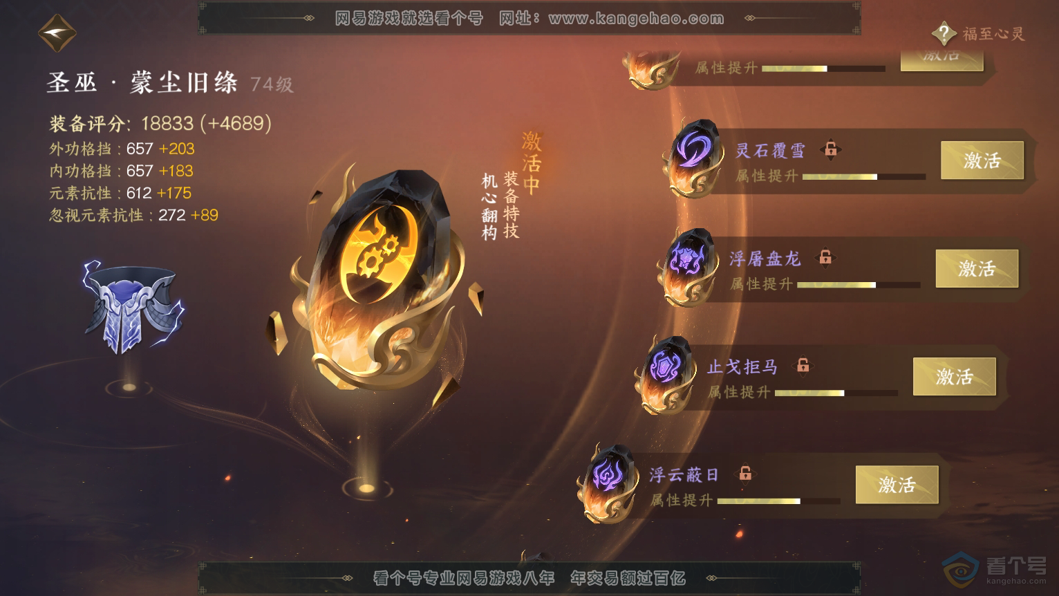 NSH224384逆水寒手游账号详情图57