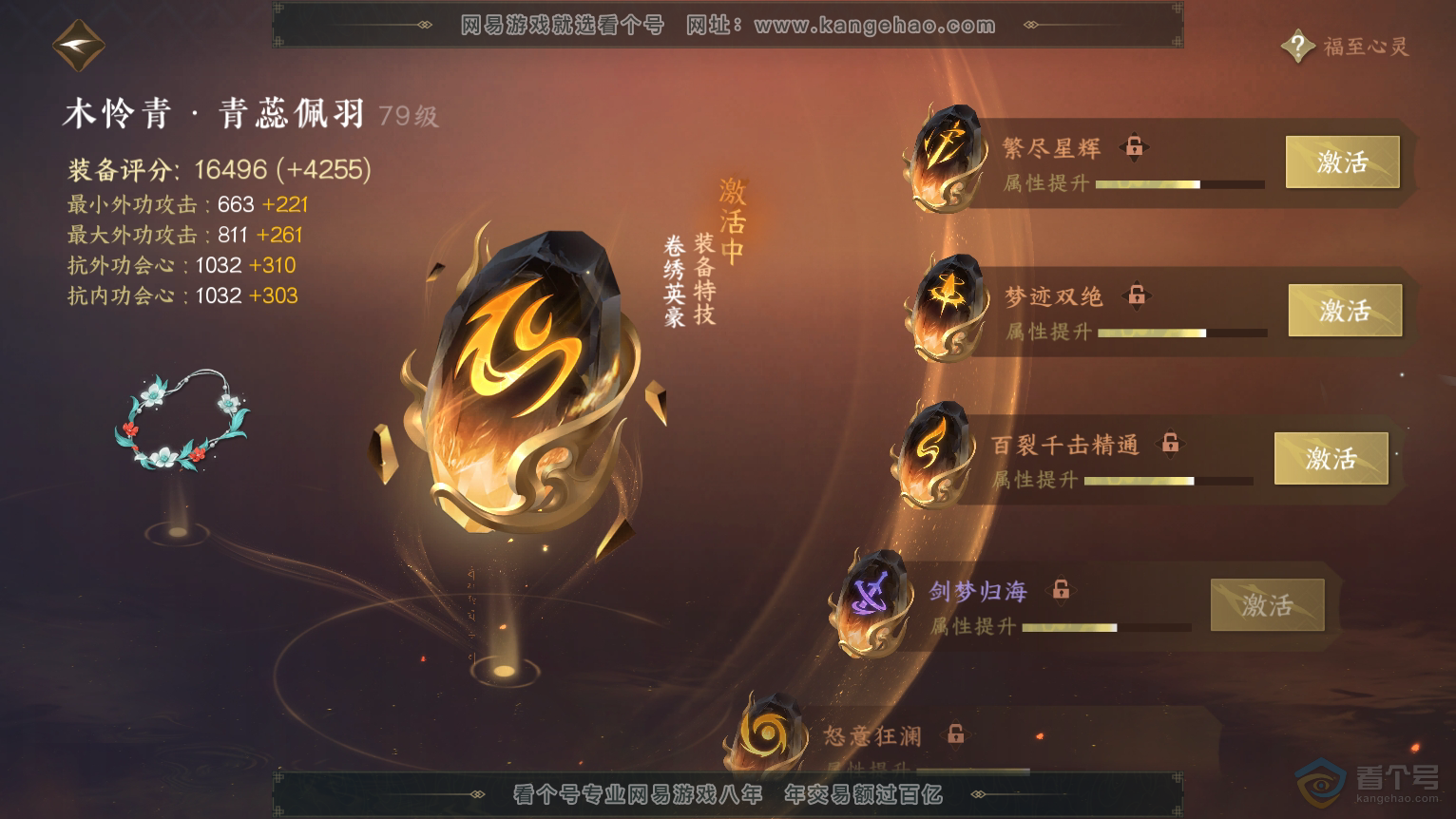 NSH224384逆水寒手游账号详情图60