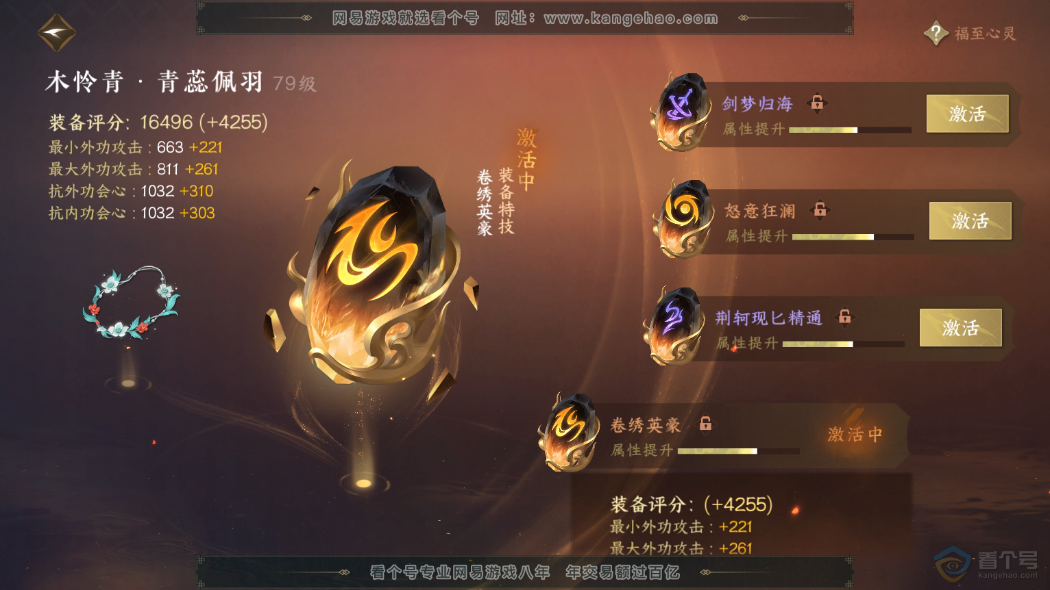 NSH224384逆水寒手游账号详情图61