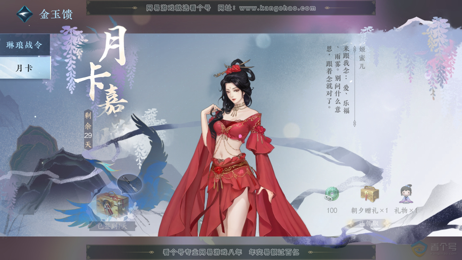 NSH224384逆水寒手游账号详情图62