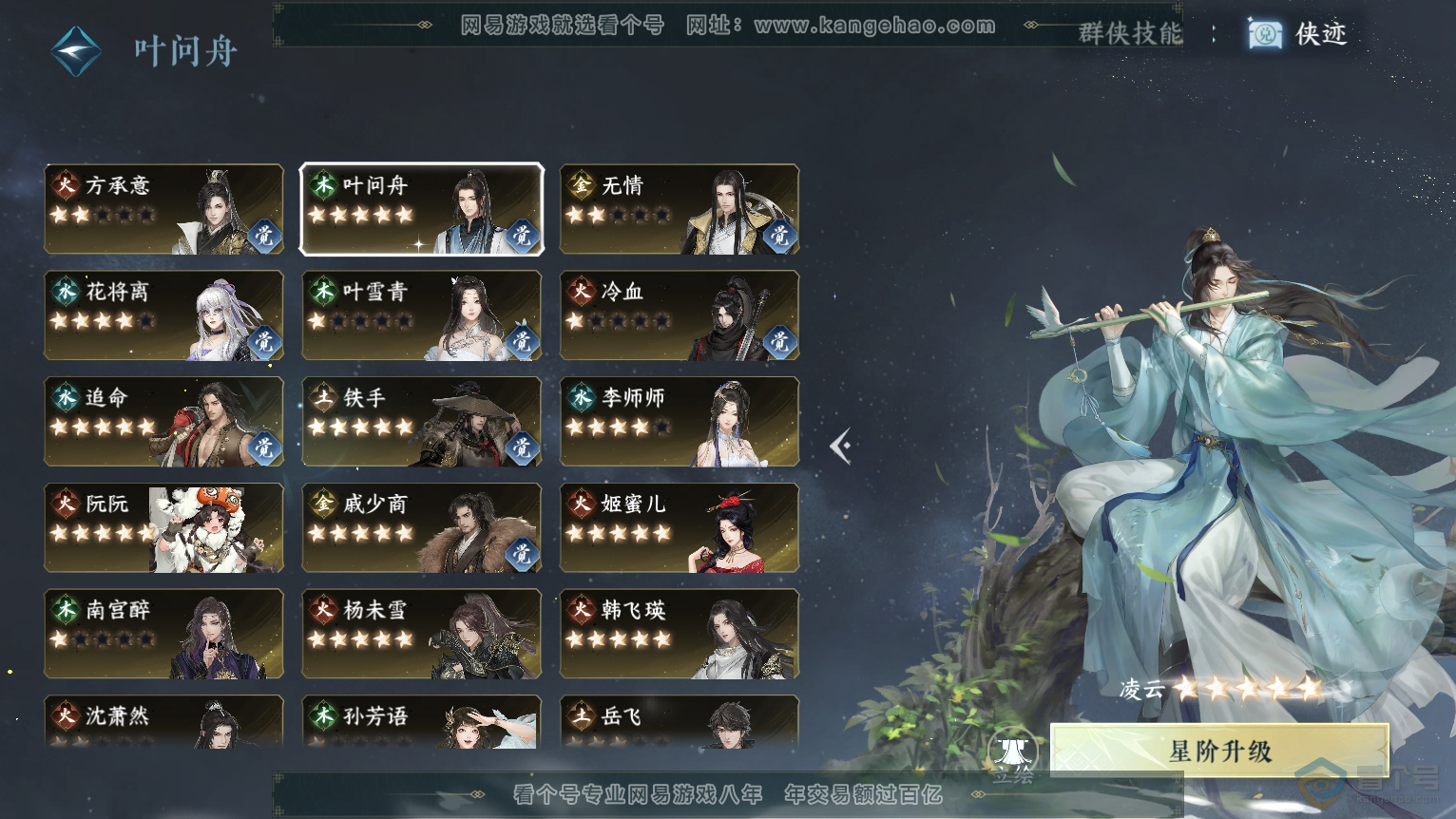 NSH224384逆水寒手游账号详情图64