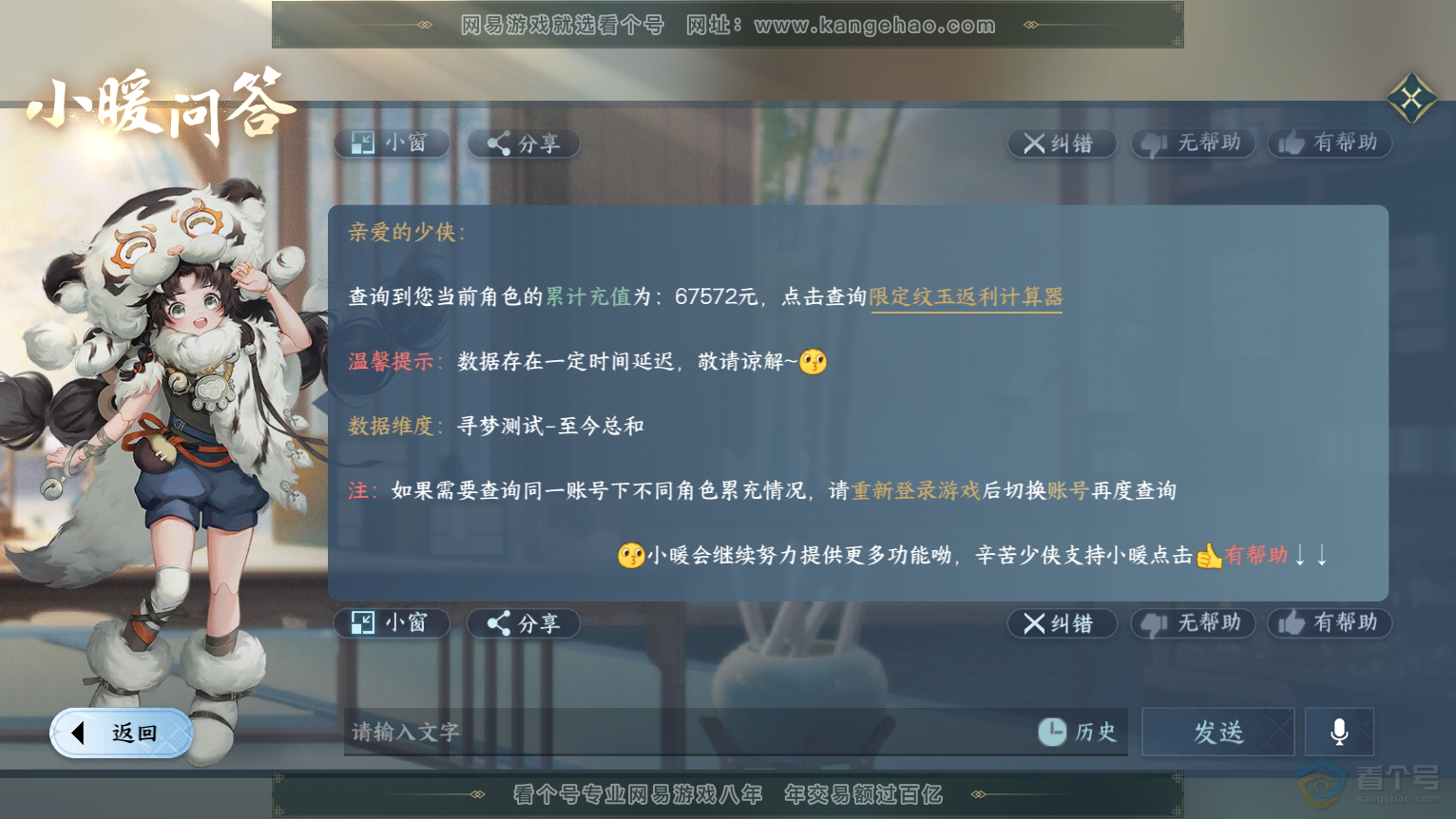 NSH224384逆水寒手游账号详情图65
