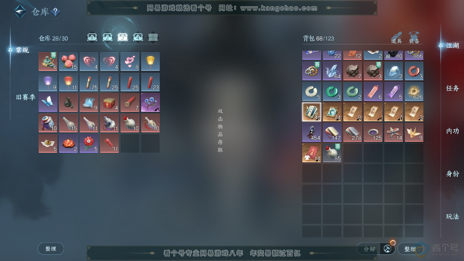 NSH224385逆水寒手游账号详情图4