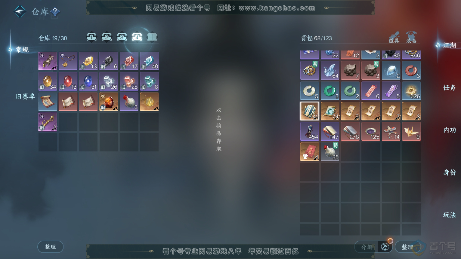 NSH224385逆水寒手游账号详情图5
