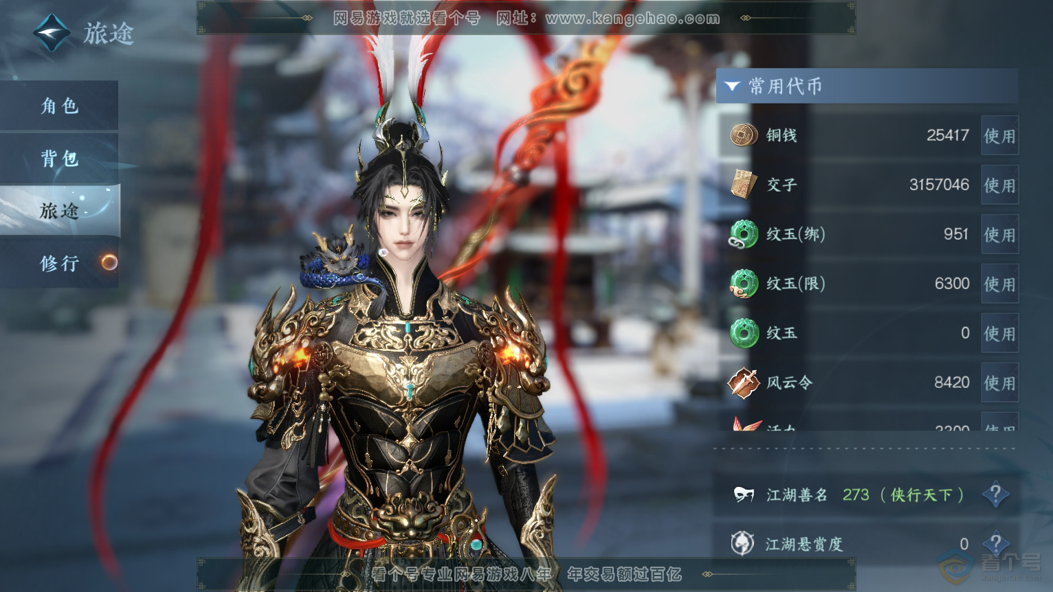 NSH224385逆水寒手游账号详情图6