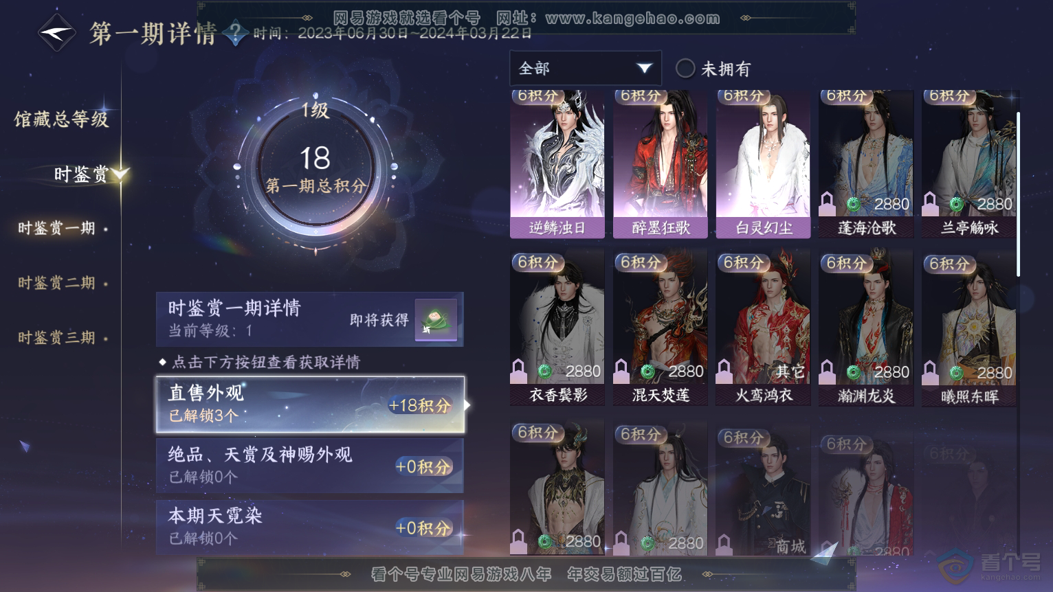 NSH224385逆水寒手游账号详情图9