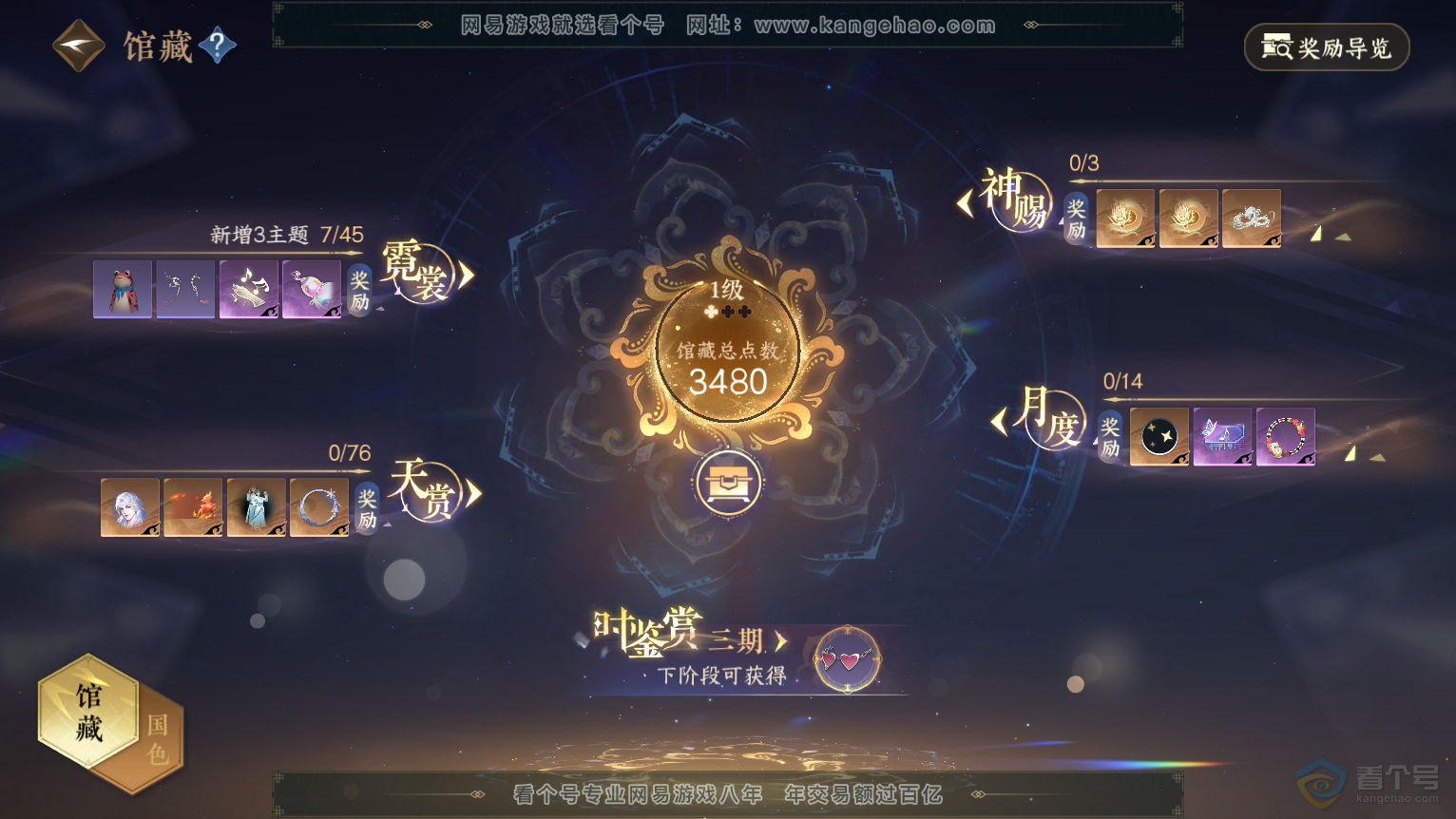 NSH224385逆水寒手游账号详情图8