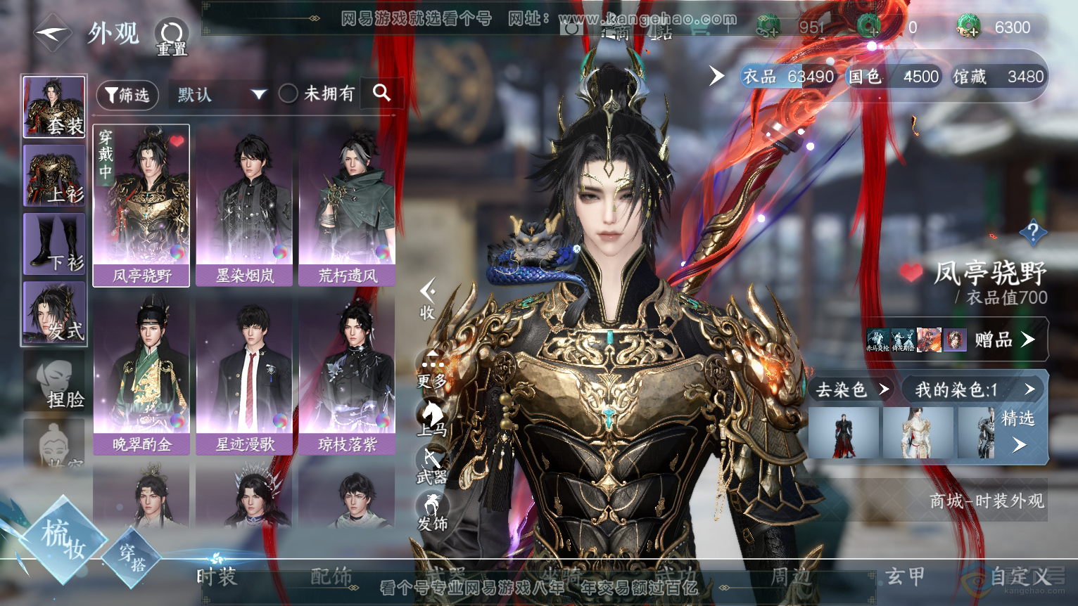 NSH224385逆水寒手游账号详情图7