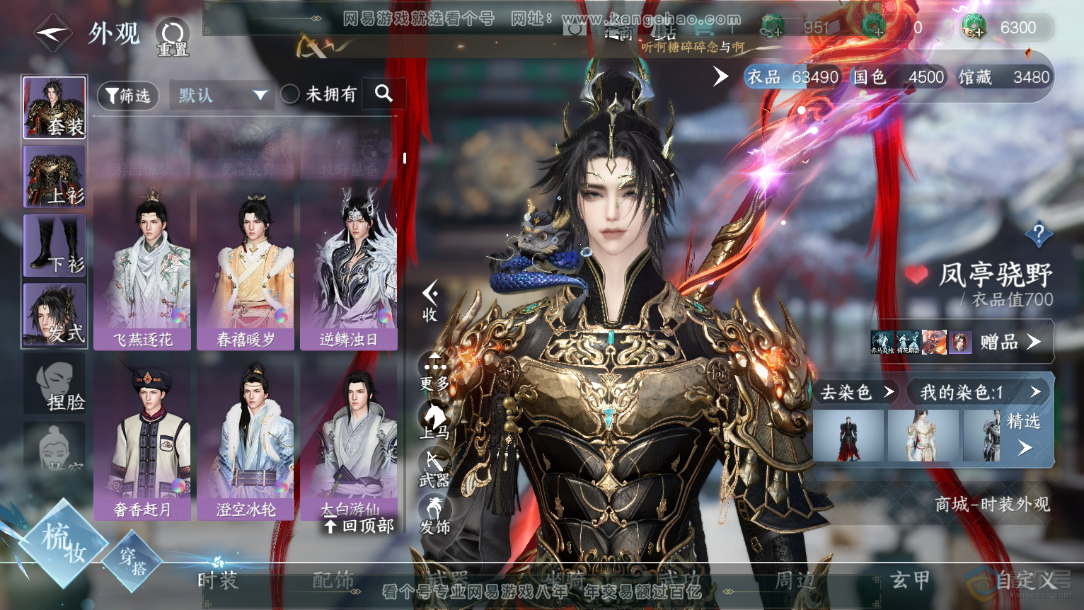 NSH224385逆水寒手游账号详情图14