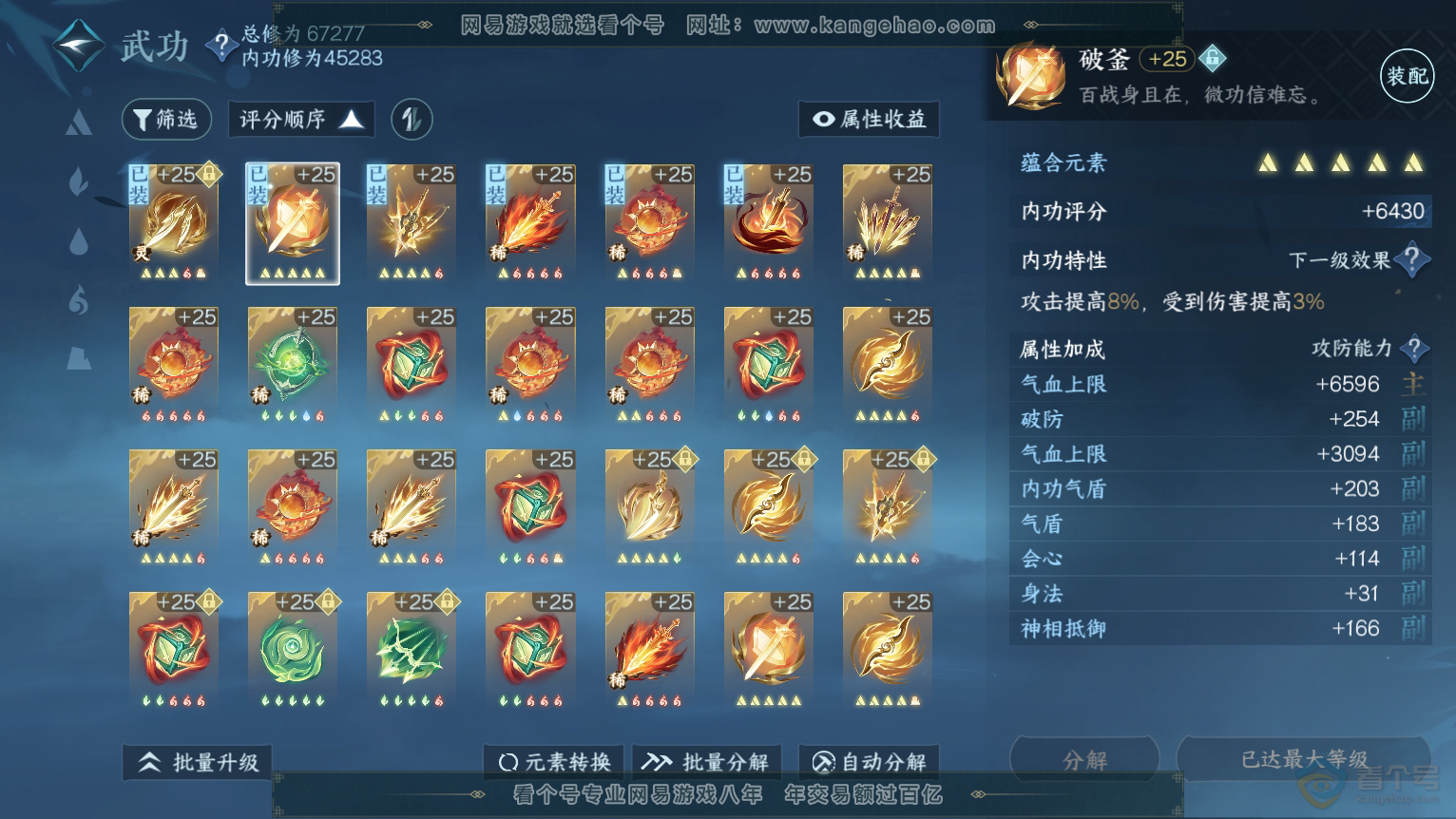 NSH224385逆水寒手游账号详情图22