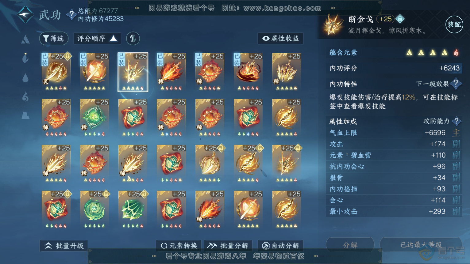 NSH224385逆水寒手游账号详情图23