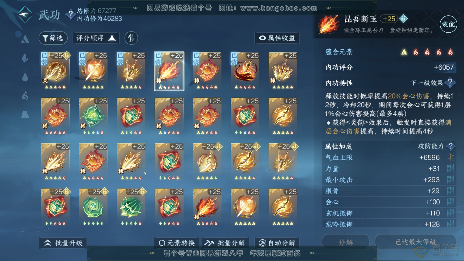 NSH224385逆水寒手游账号详情图24