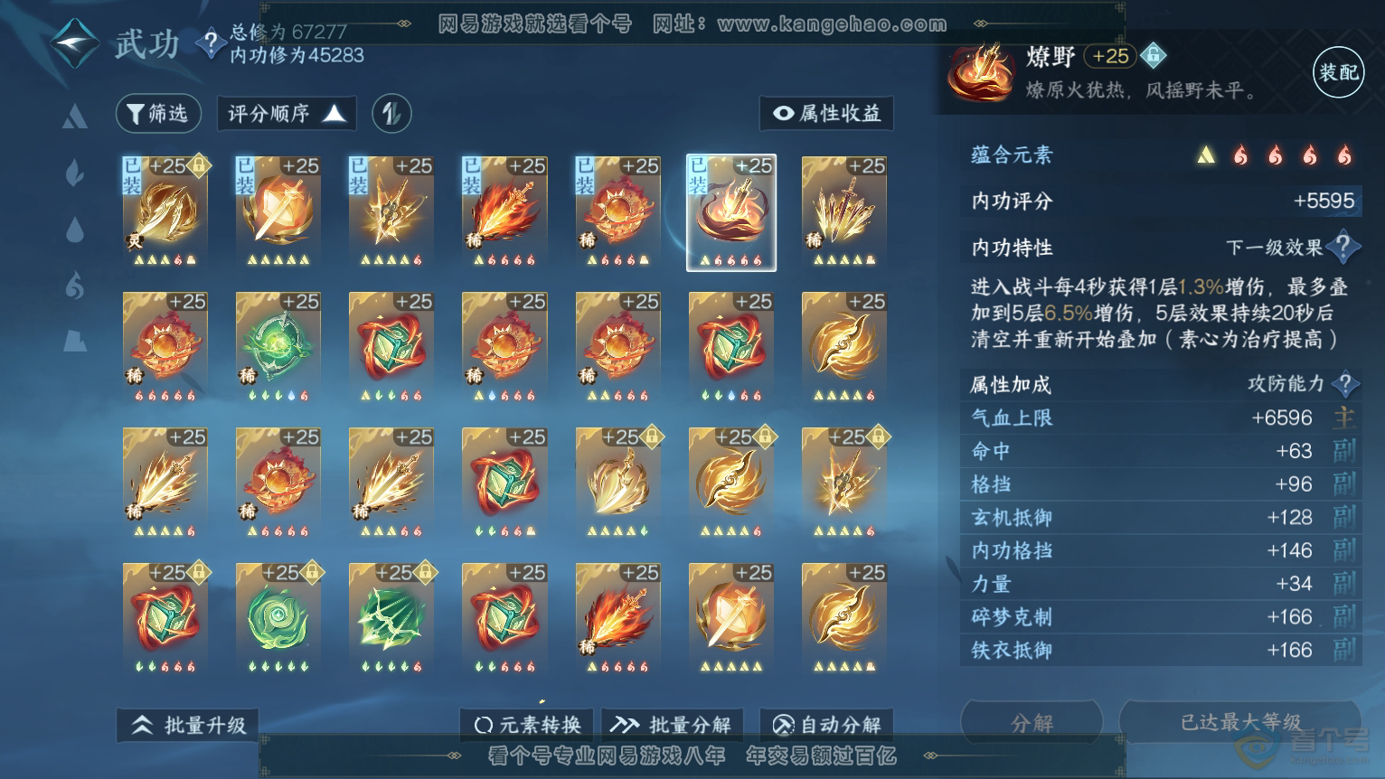 NSH224385逆水寒手游账号详情图26
