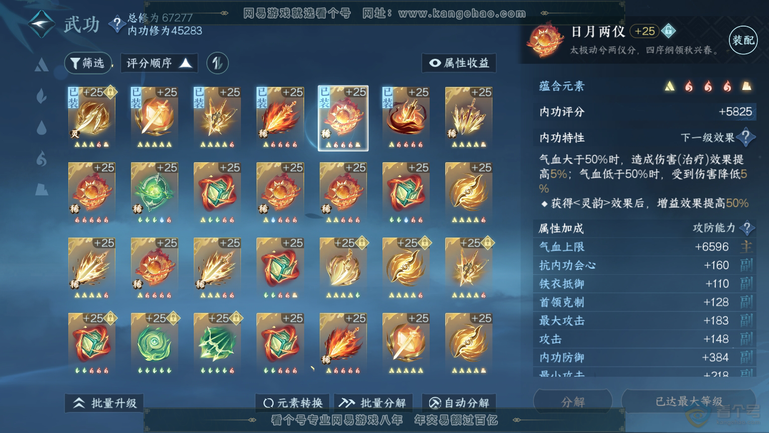NSH224385逆水寒手游账号详情图25