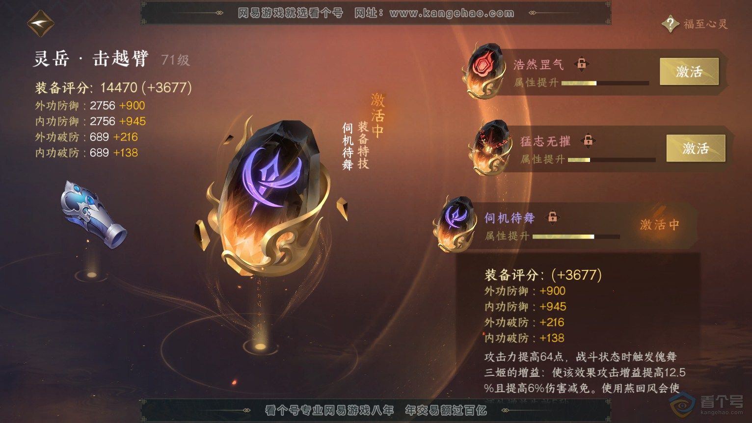 NSH224385逆水寒手游账号详情图30
