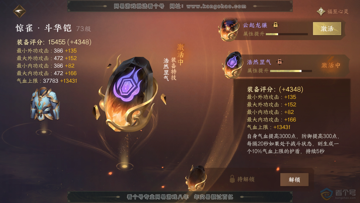 NSH224385逆水寒手游账号详情图32
