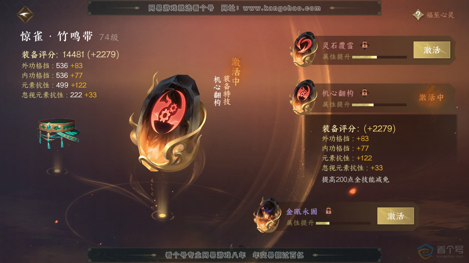 NSH224385逆水寒手游账号详情图33