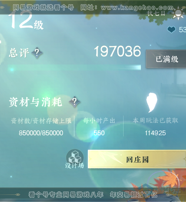NSH224385逆水寒手游账号详情图39