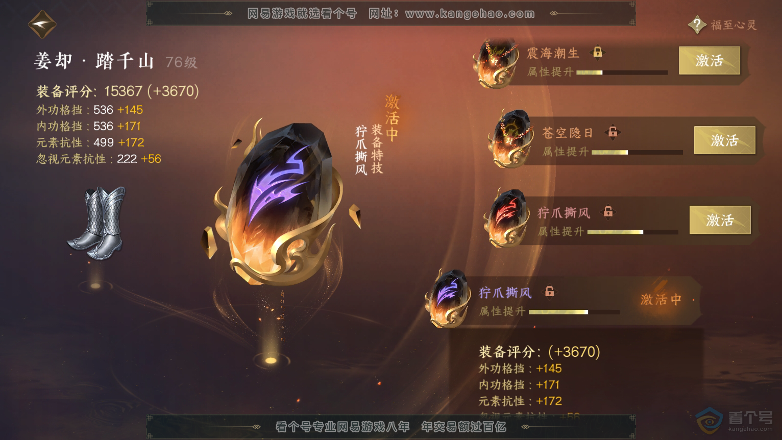 NSH224385逆水寒手游账号详情图36