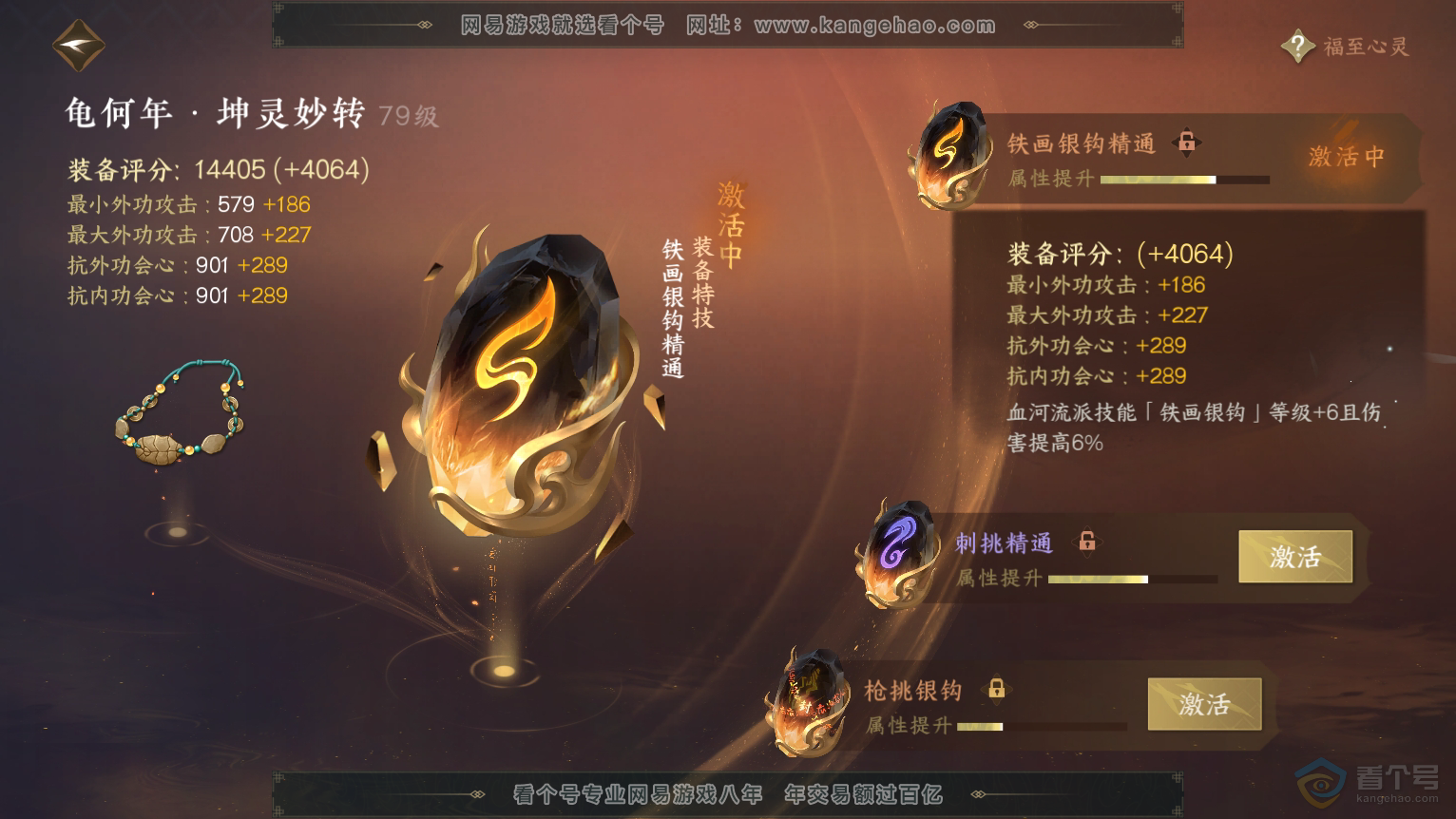 NSH224385逆水寒手游账号详情图37