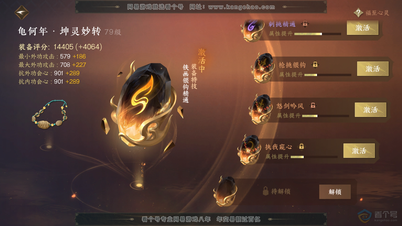 NSH224385逆水寒手游账号详情图38