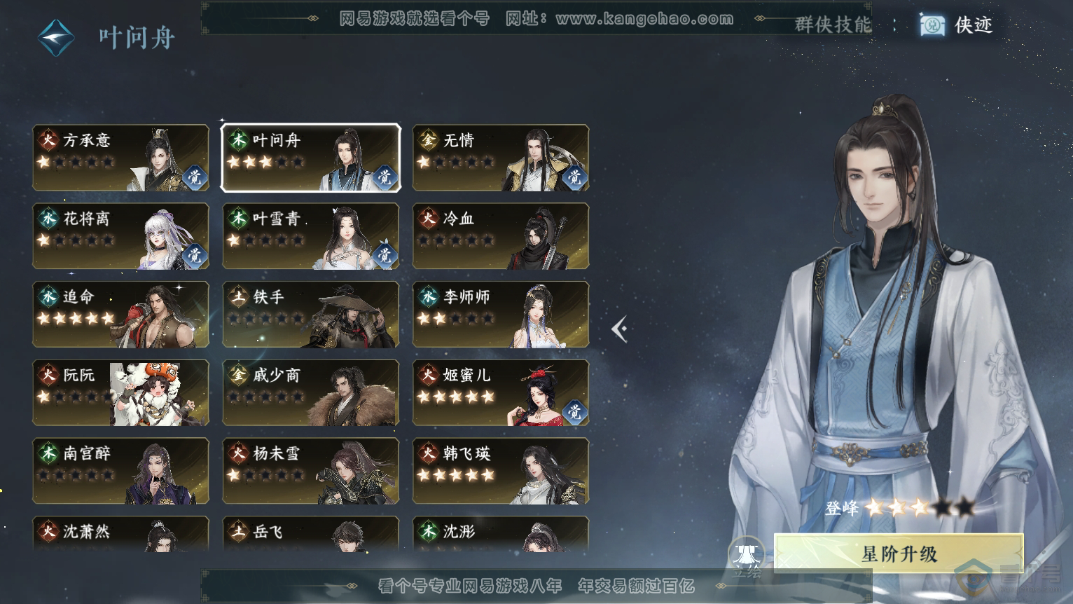 NSH224385逆水寒手游账号详情图40