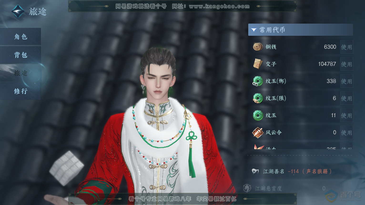 NSH224392逆水寒手游账号详情图4 NSH224392逆水寒手游账号详情图4