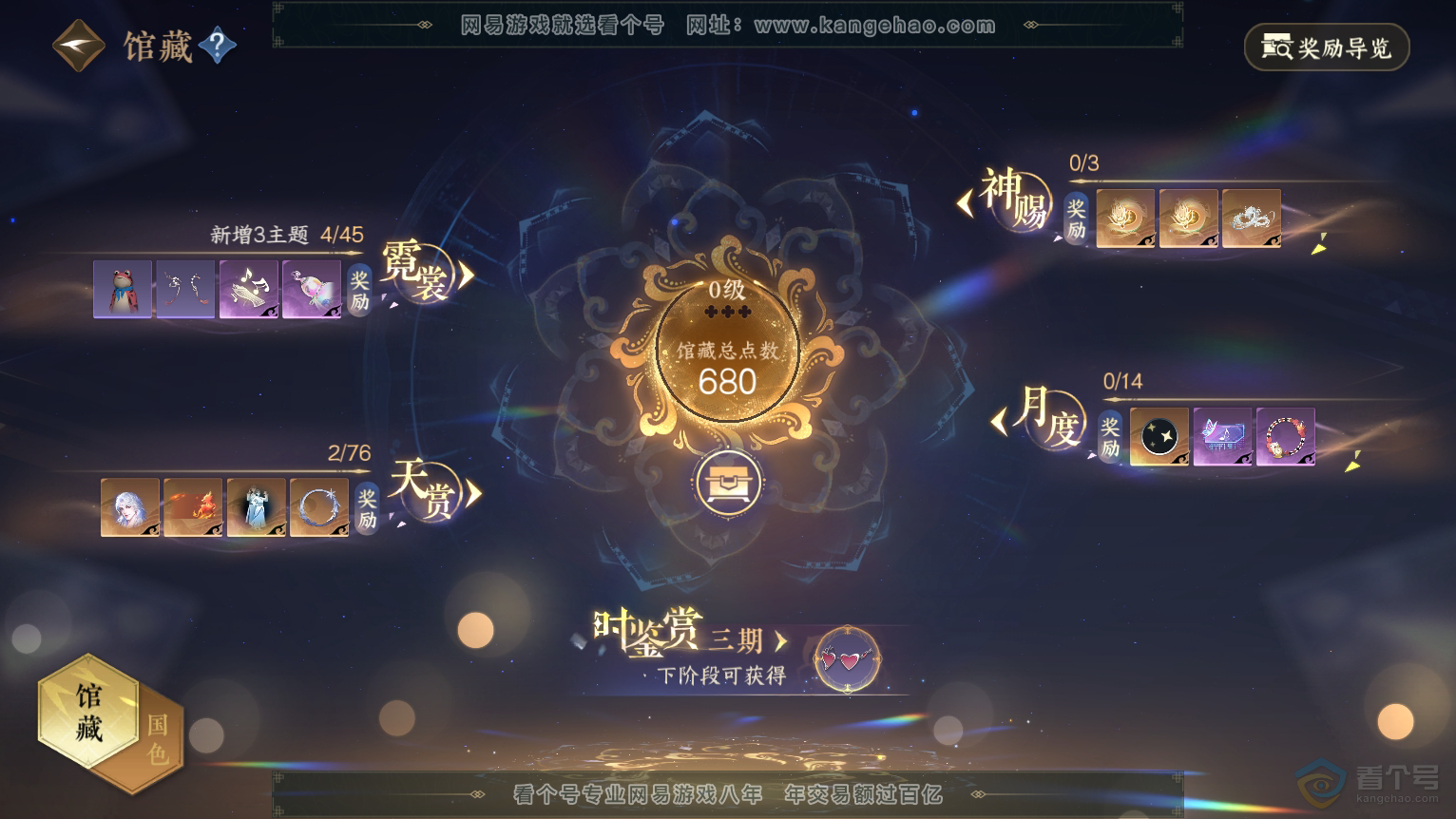 NSH224392逆水寒手游账号详情图6 NSH224392逆水寒手游账号详情图6