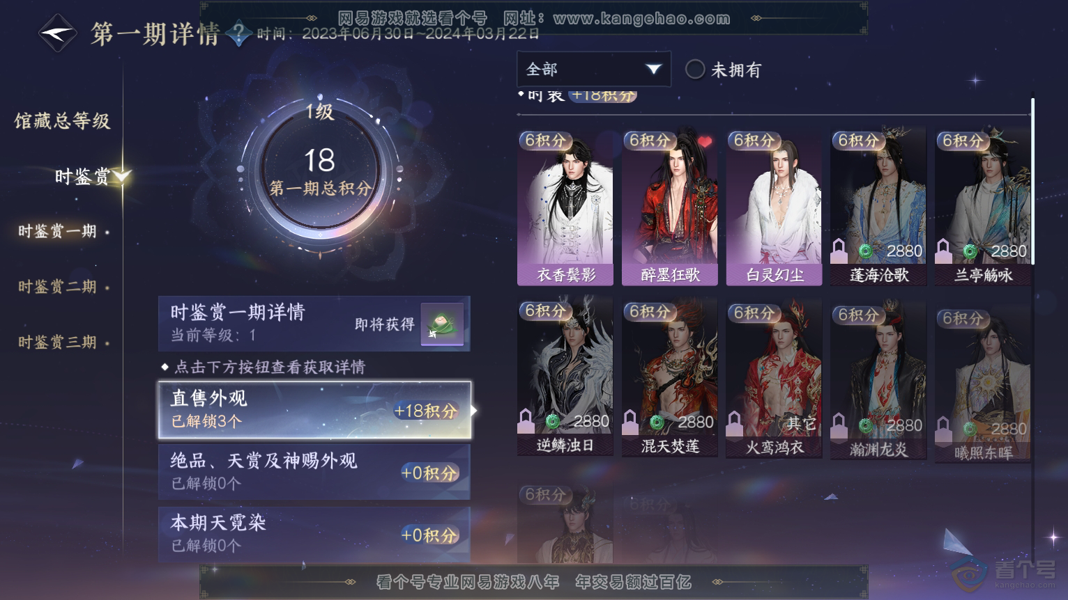 NSH224392逆水寒手游账号详情图8 NSH224392逆水寒手游账号详情图8