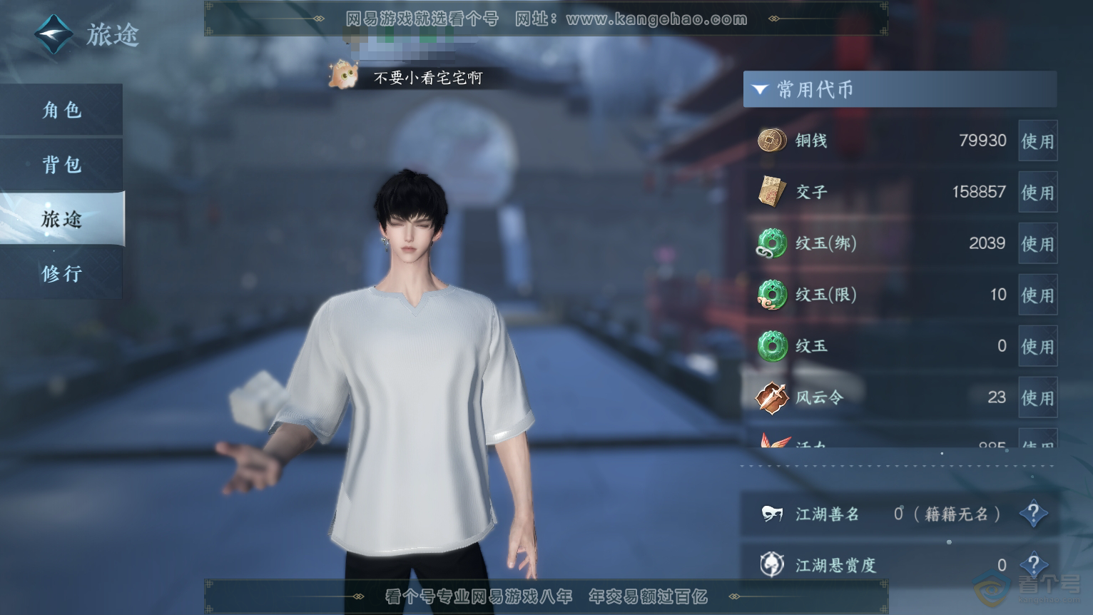 NSH224392逆水寒手游账号详情图43 NSH224392逆水寒手游账号详情图43