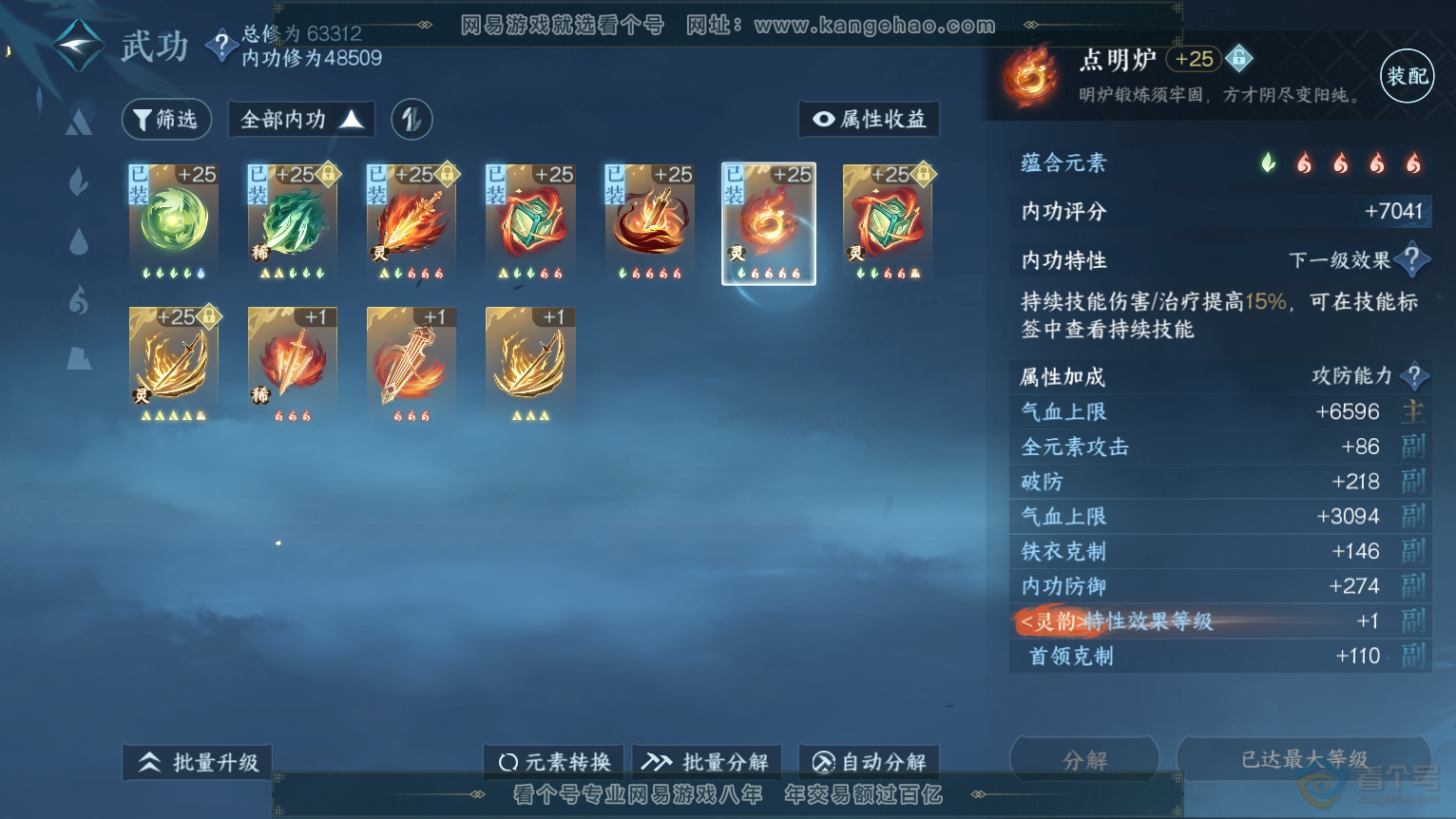 NSH224392逆水寒手游账号详情图54 NSH224392逆水寒手游账号详情图54