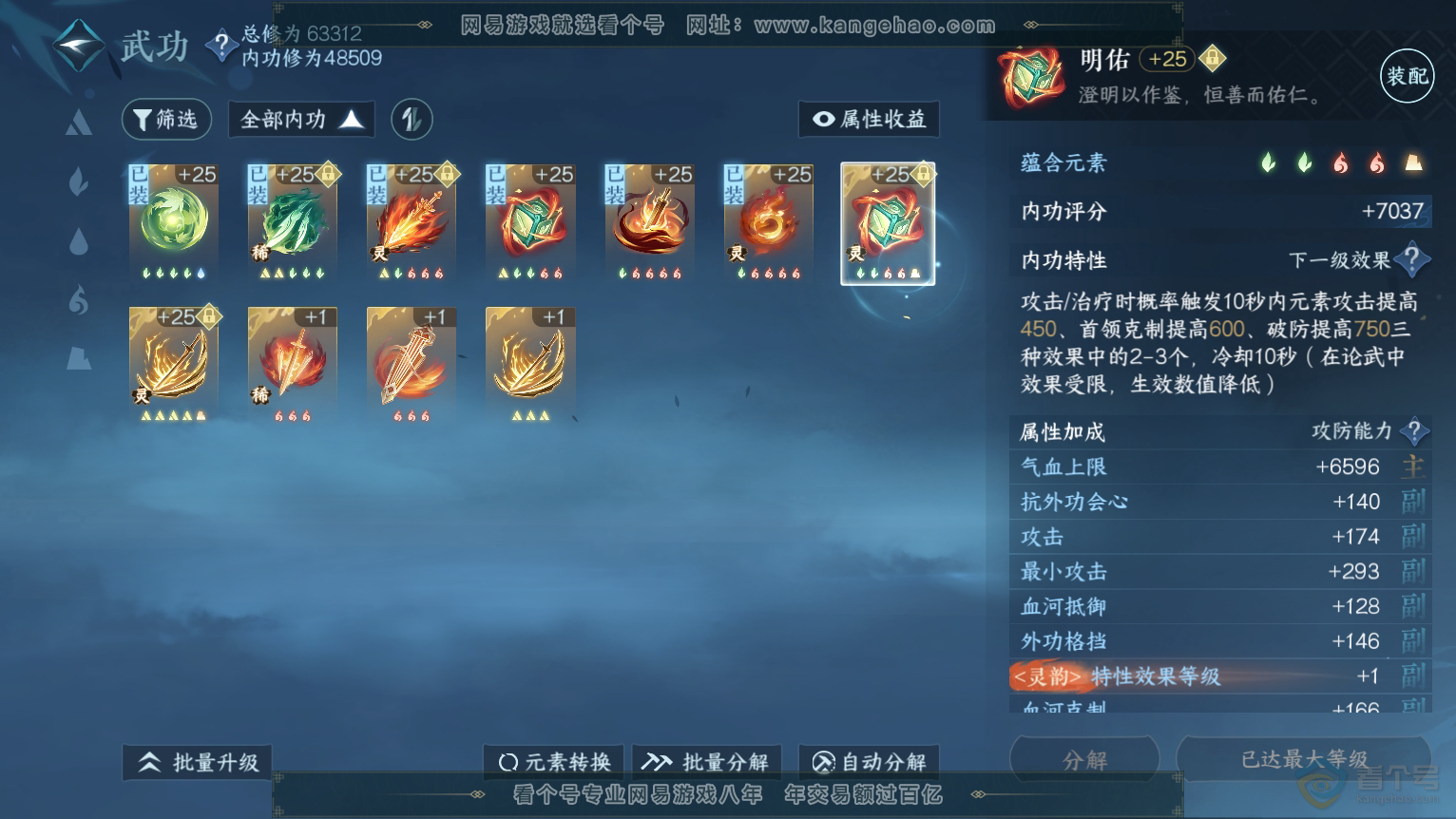 NSH224392逆水寒手游账号详情图55 NSH224392逆水寒手游账号详情图55