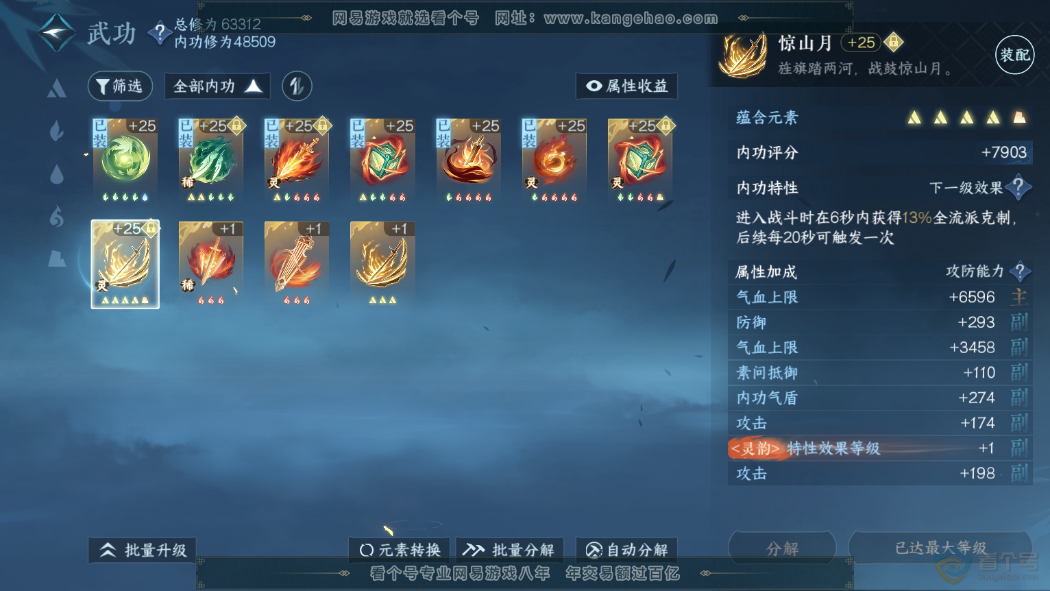 NSH224392逆水寒手游账号详情图56 NSH224392逆水寒手游账号详情图56