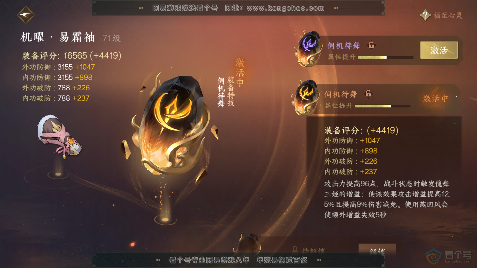 NSH224392逆水寒手游账号详情图58 NSH224392逆水寒手游账号详情图58