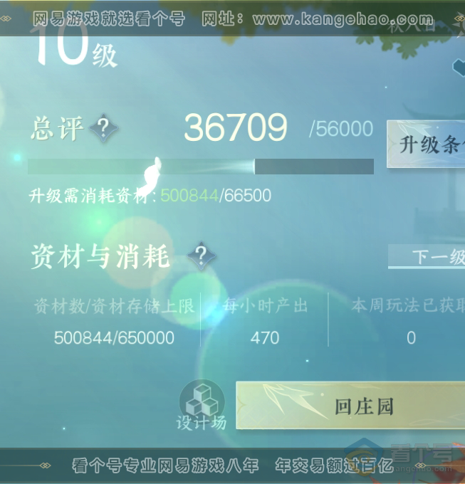NSH224392逆水寒手游账号详情图63 NSH224392逆水寒手游账号详情图63