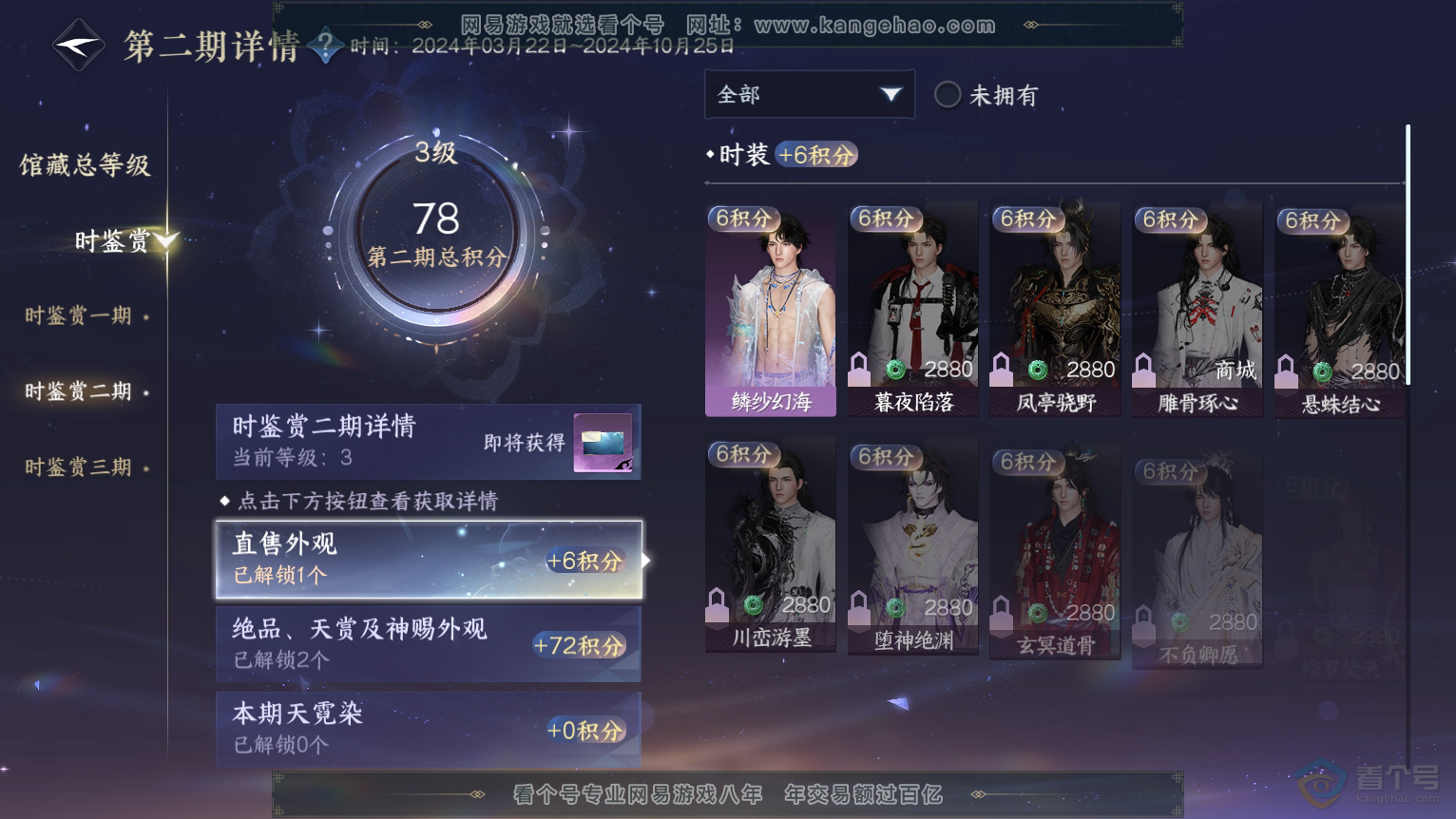 NSH224392逆水寒手游账号详情图9 NSH224392逆水寒手游账号详情图9