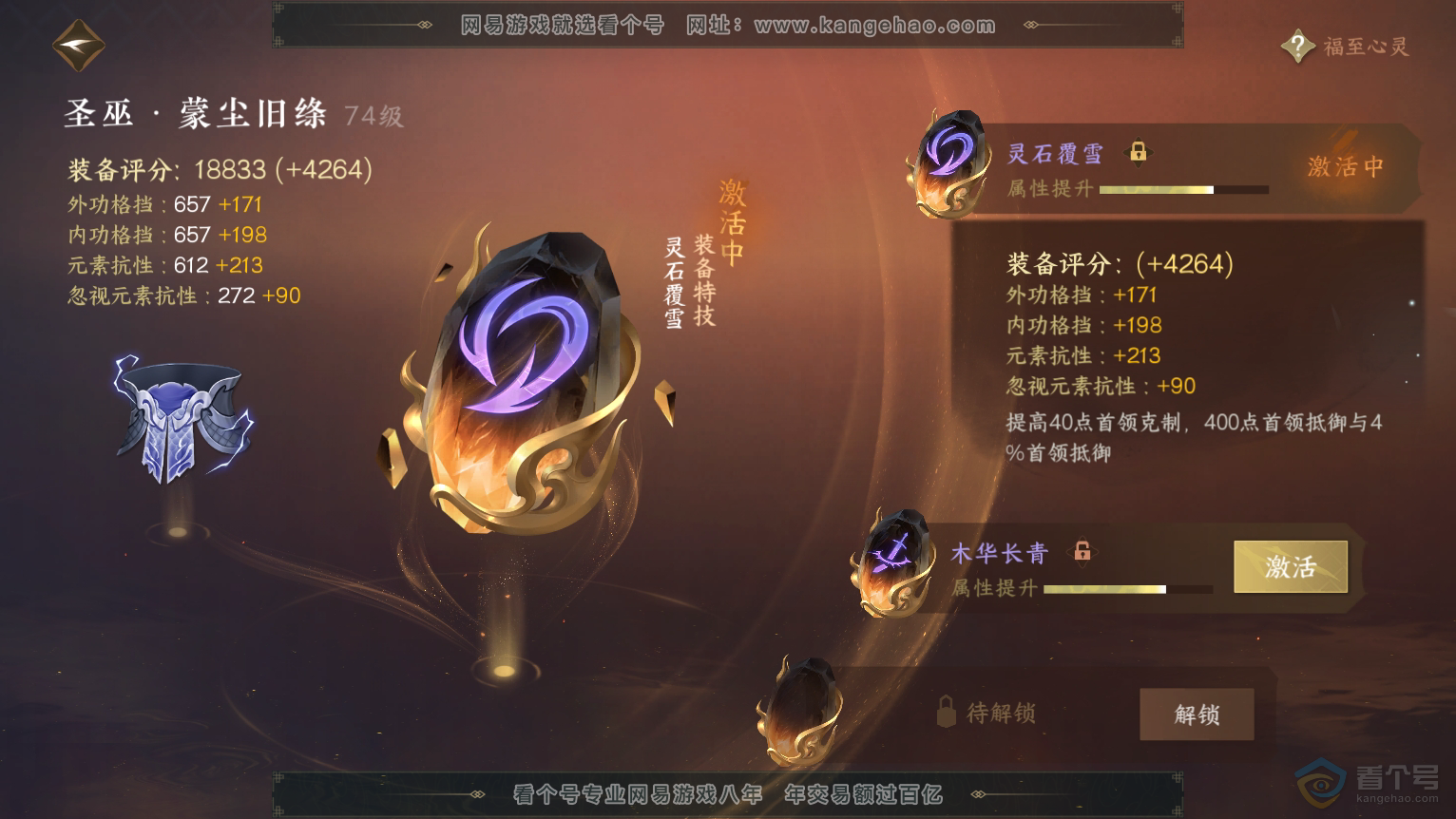 NSH224392逆水寒手游账号详情图33 NSH224392逆水寒手游账号详情图33