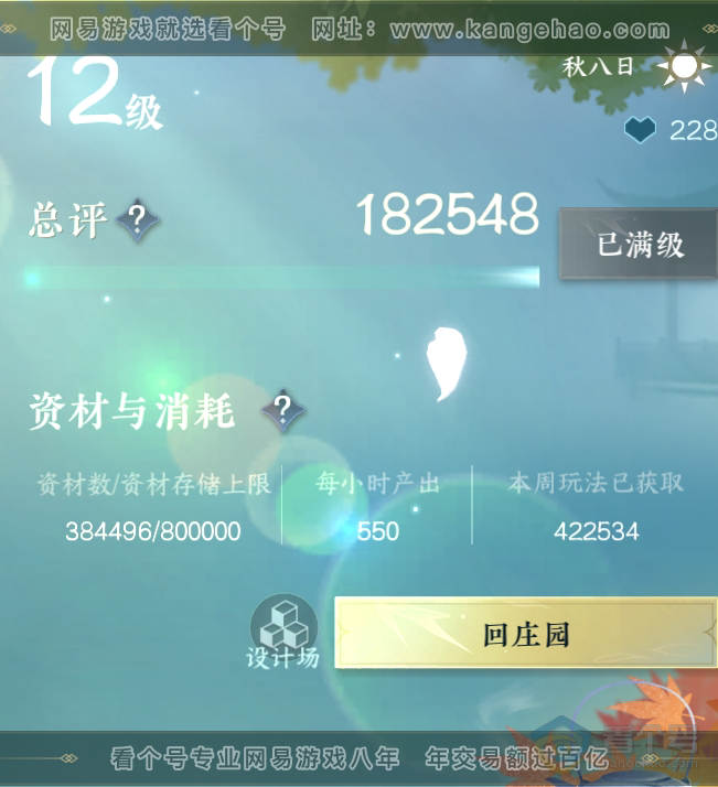 NSH224392逆水寒手游账号详情图37 NSH224392逆水寒手游账号详情图37