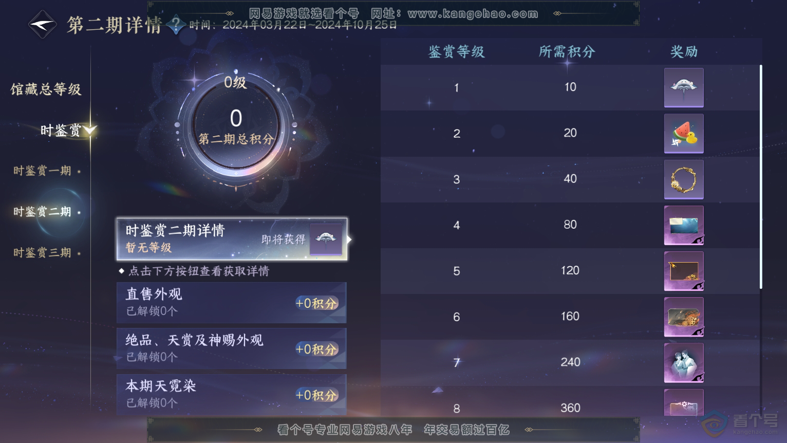 NSH224392逆水寒手游账号详情图47 NSH224392逆水寒手游账号详情图47