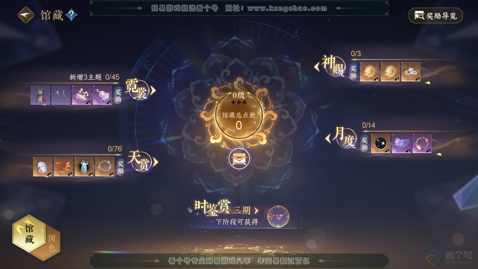 NSH224392逆水寒手游账号详情图45 NSH224392逆水寒手游账号详情图45