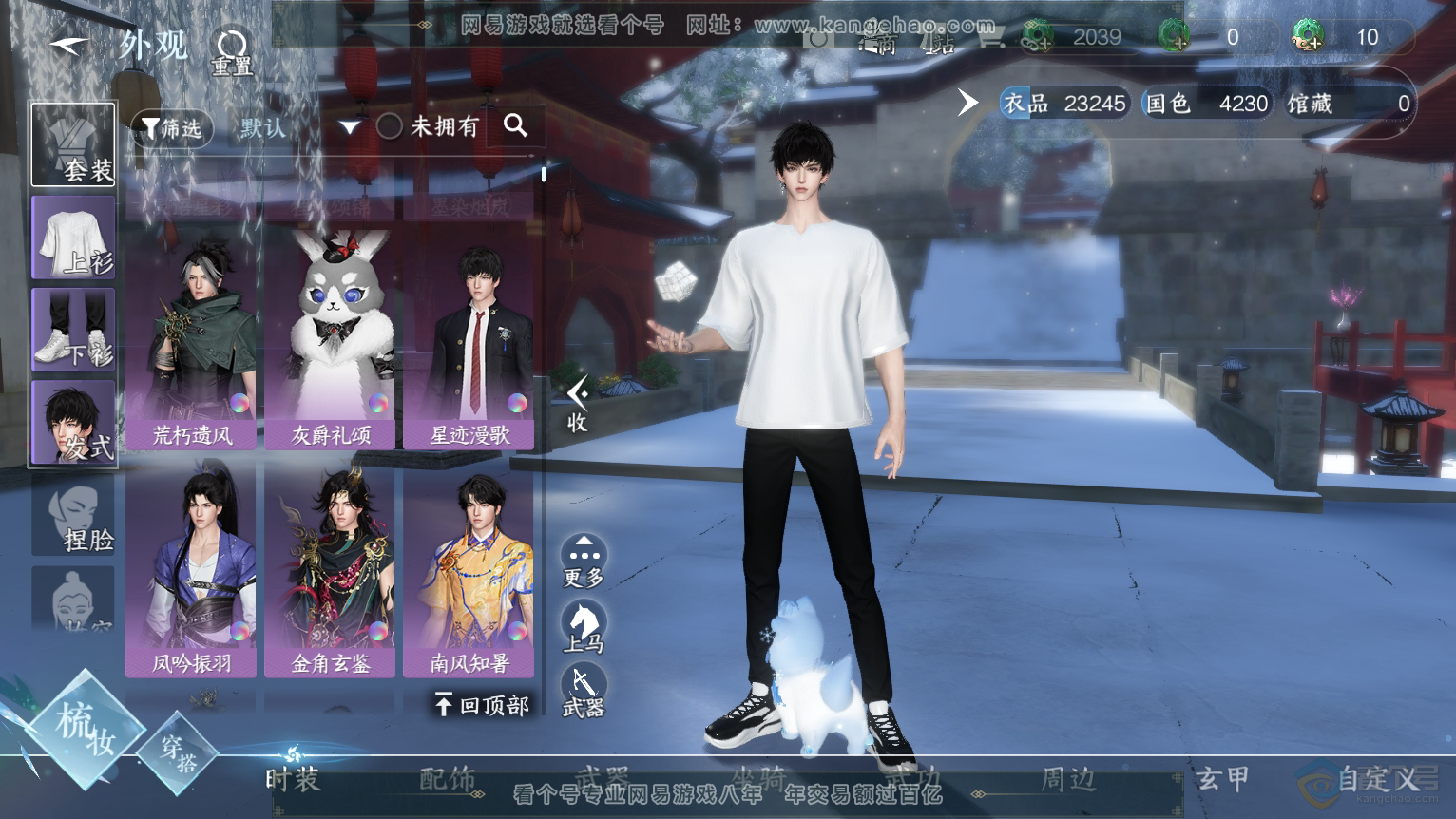 NSH224392逆水寒手游账号详情图48 NSH224392逆水寒手游账号详情图48