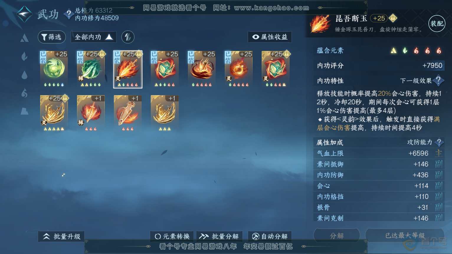 NSH224392逆水寒手游账号详情图53 NSH224392逆水寒手游账号详情图53