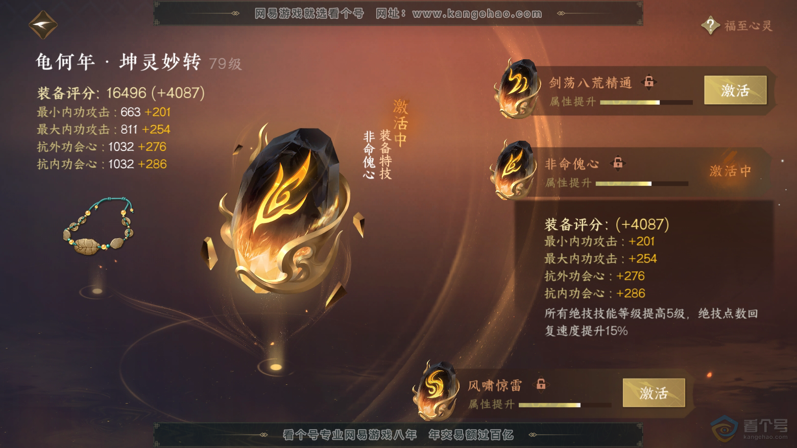 NSH224392逆水寒手游账号详情图62 NSH224392逆水寒手游账号详情图62