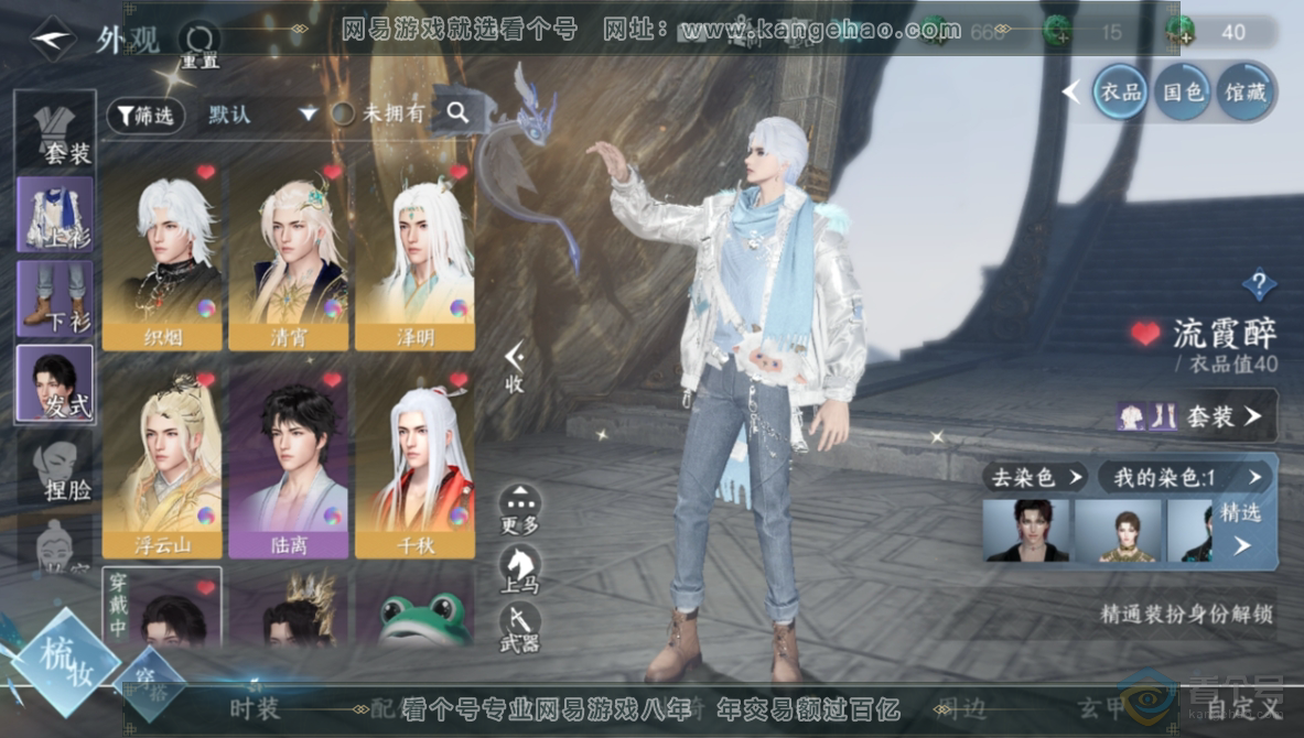 NSH224425逆水寒手游账号详情图2