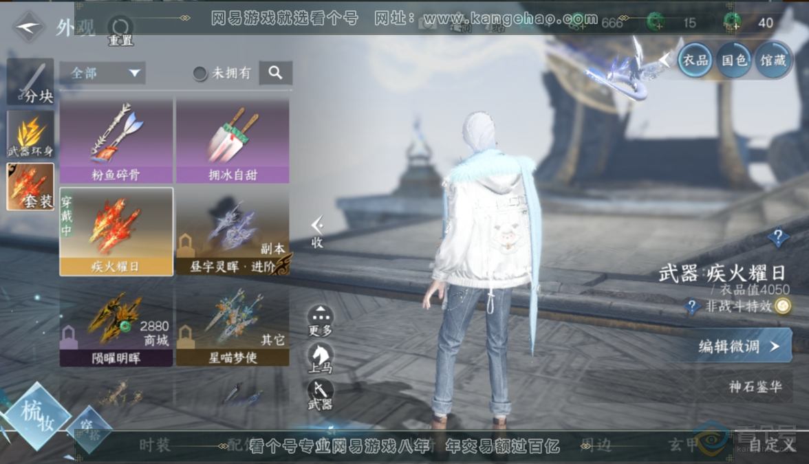 NSH224425逆水寒手游账号详情图5
